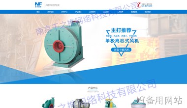 诺方风机网站案例